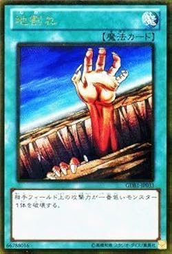 Amazon.co.jp: 遊戯王カード 【地割れ】【ゴールドレア】GDB1